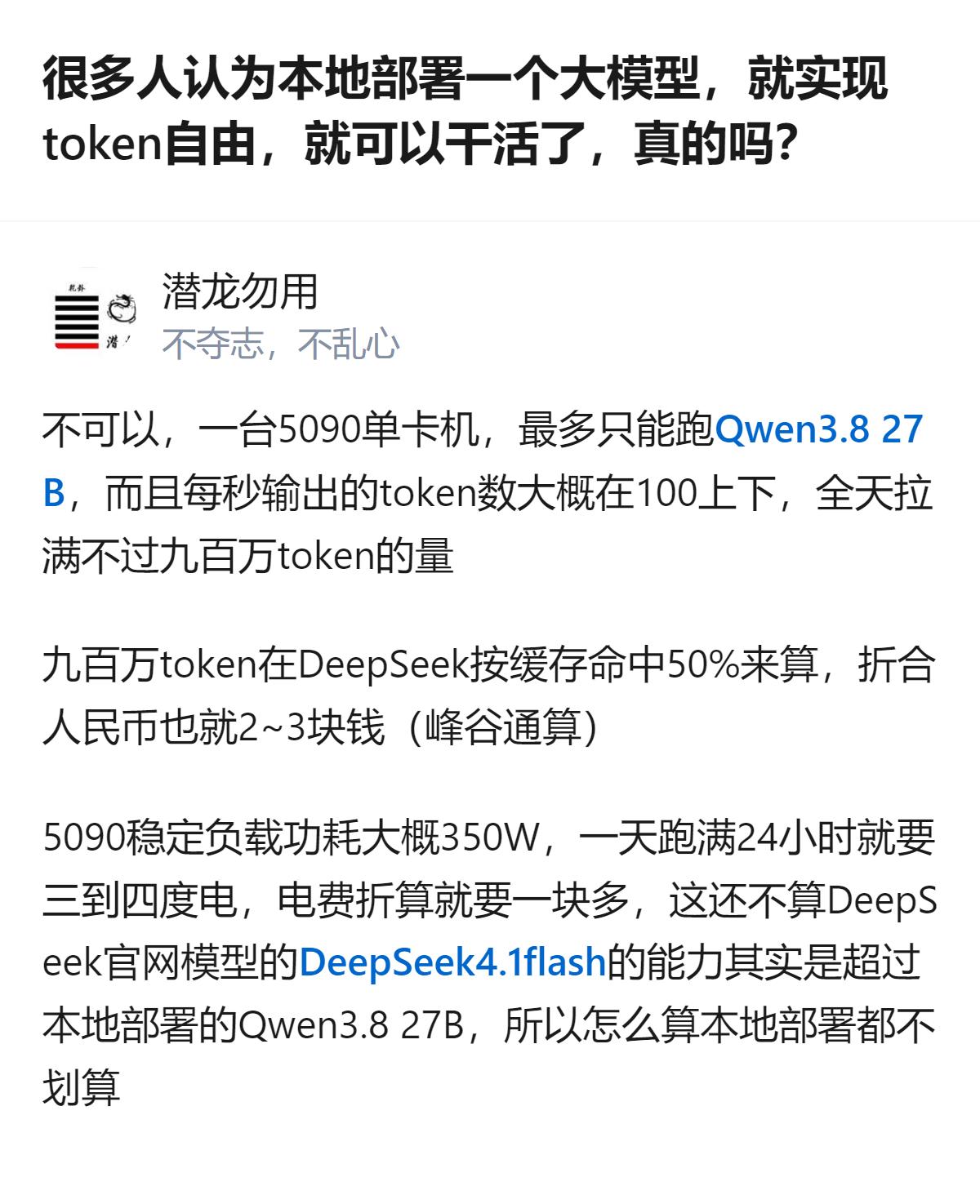 本地部署大模型远没到token自由的程度，用5090单卡跑，全天满打满算才九百万