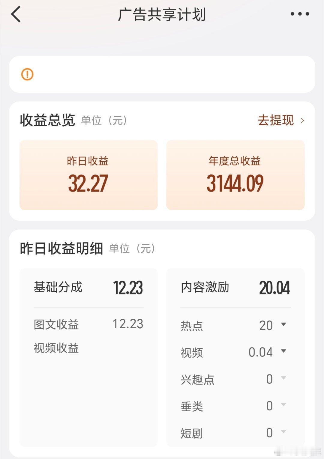 晒晒收益昨天，我在微博的收益是32元，这个收益，5月25日还是给铁子们以红包形式