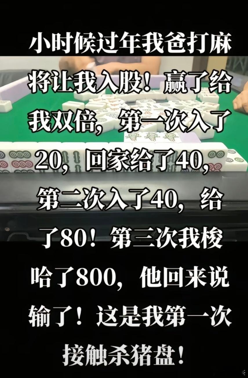 什么是杀猪盘？这是最好的解释。 ​​​