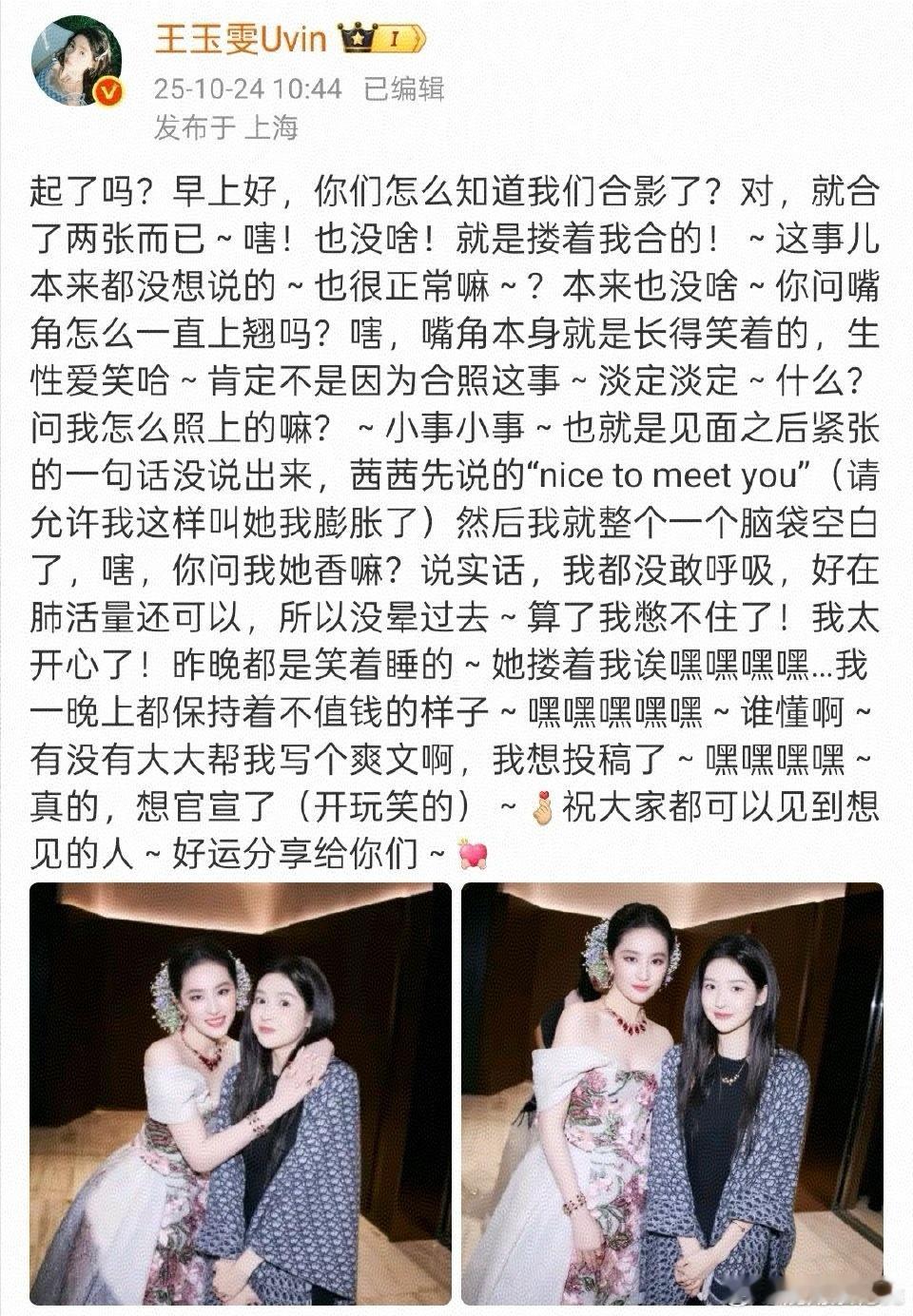 王玉雯 想和刘亦菲官宣了哈哈，这下大家都知道你追星成功了！图二真的真的太可爱理解