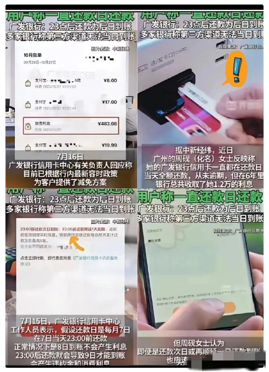 火到人民日报了！信用卡按时还6年，竟被悄悄扣走一万二利息违约金，看完太让人憋屈！