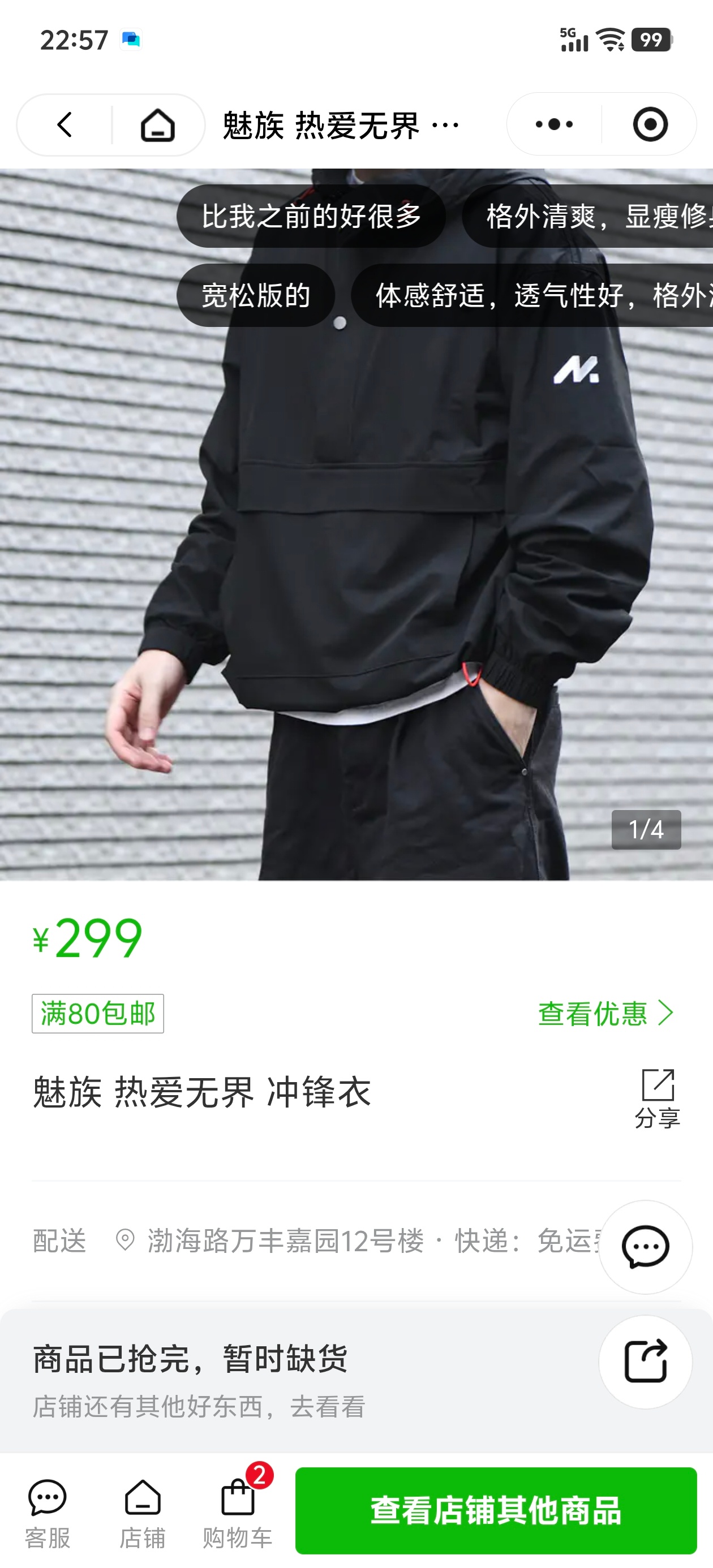 PANDAER送我一张优惠券，想买这个冲锋衣，但是没货了