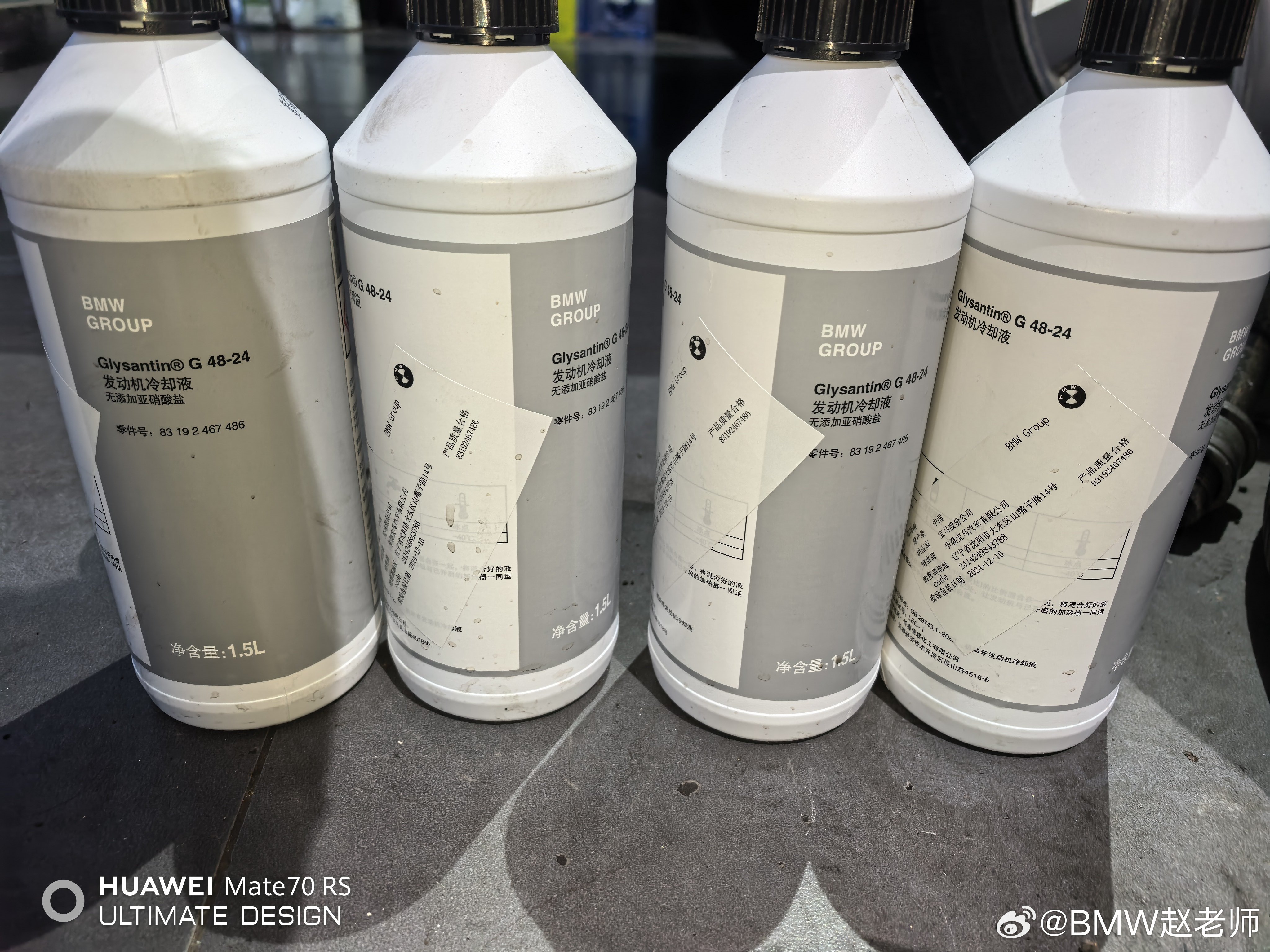 在隔壁邻居地上看见了4瓶宝马防冻液。我离着两米开外一瞅，一眼假。有没有懂行的朋友