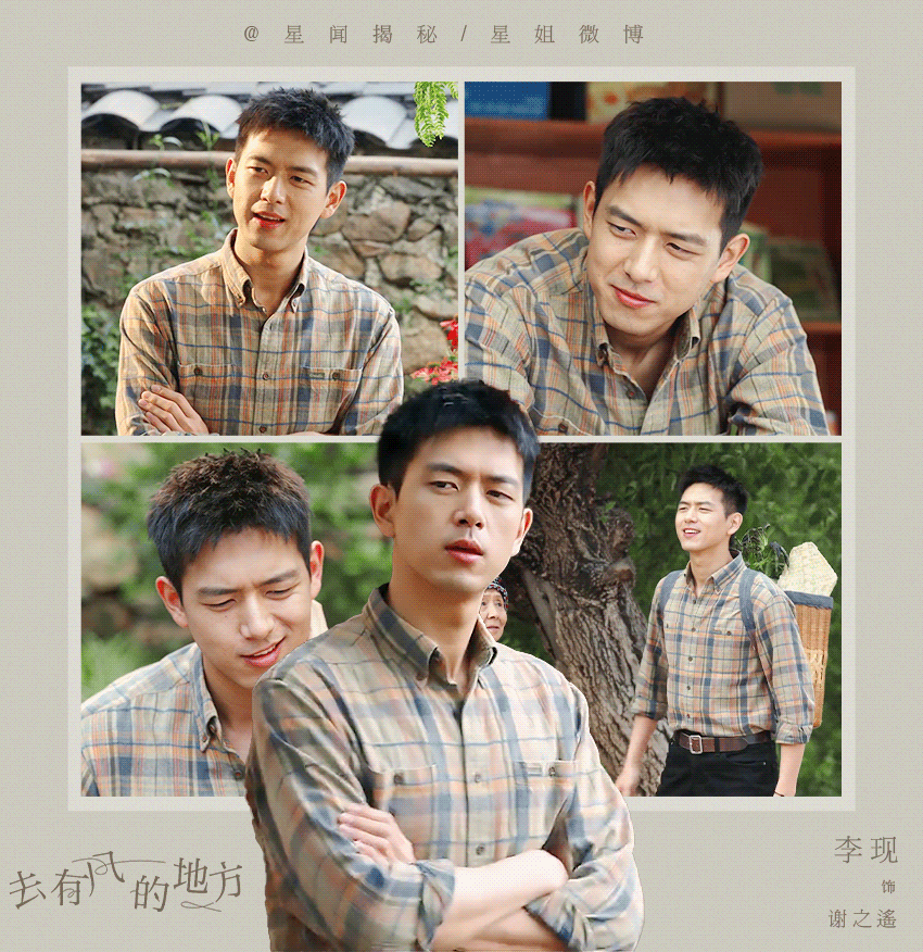 李现  去有风的地方开播两周年   小太阳谢之遥，温暖又治愈！1月7日新剧《国色
