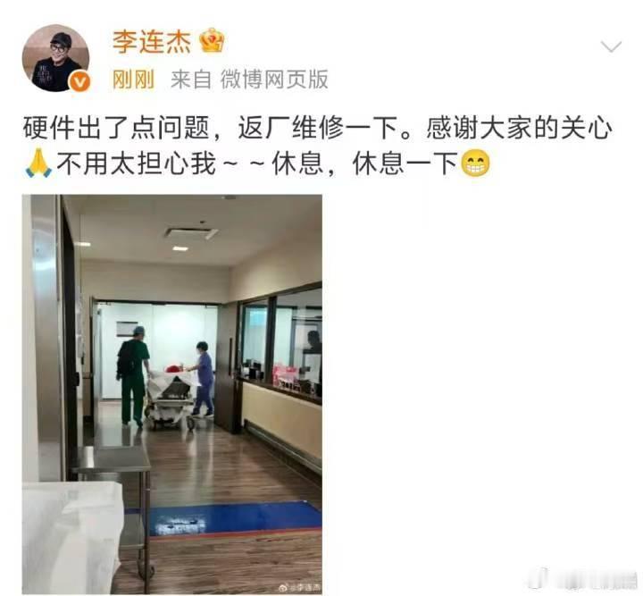 李连杰发文报平安李连杰发博报平安李连杰发文报平安，好好休息，[鼓掌][鼓掌][鼓