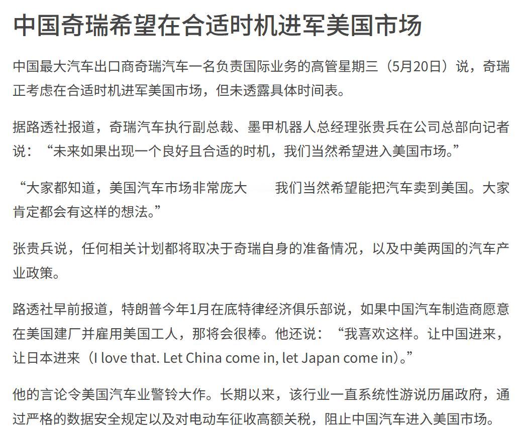 奇瑞真能进入美国市场吗，福特CEO正在游说美国政府，不让中国车到美国卖。中国车已