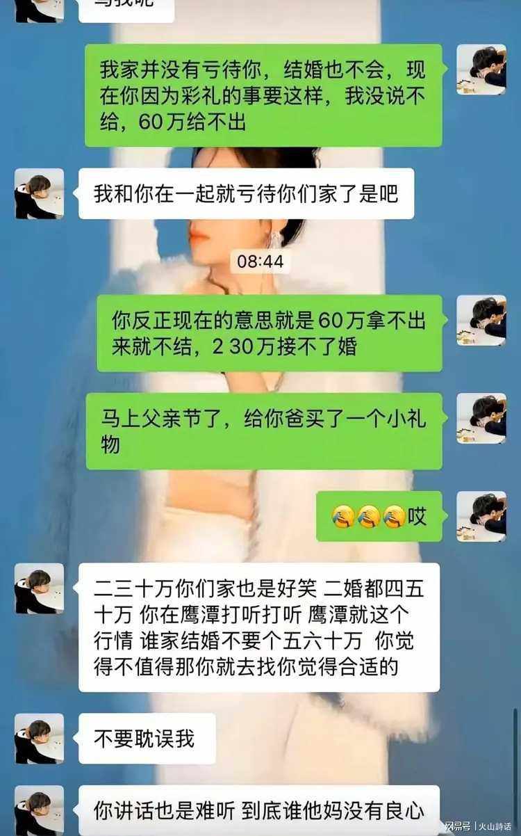 一对青年男女为彩礼谈崩了。
女方要彩礼60万，男方拿不出。可女子就是没有商量的余