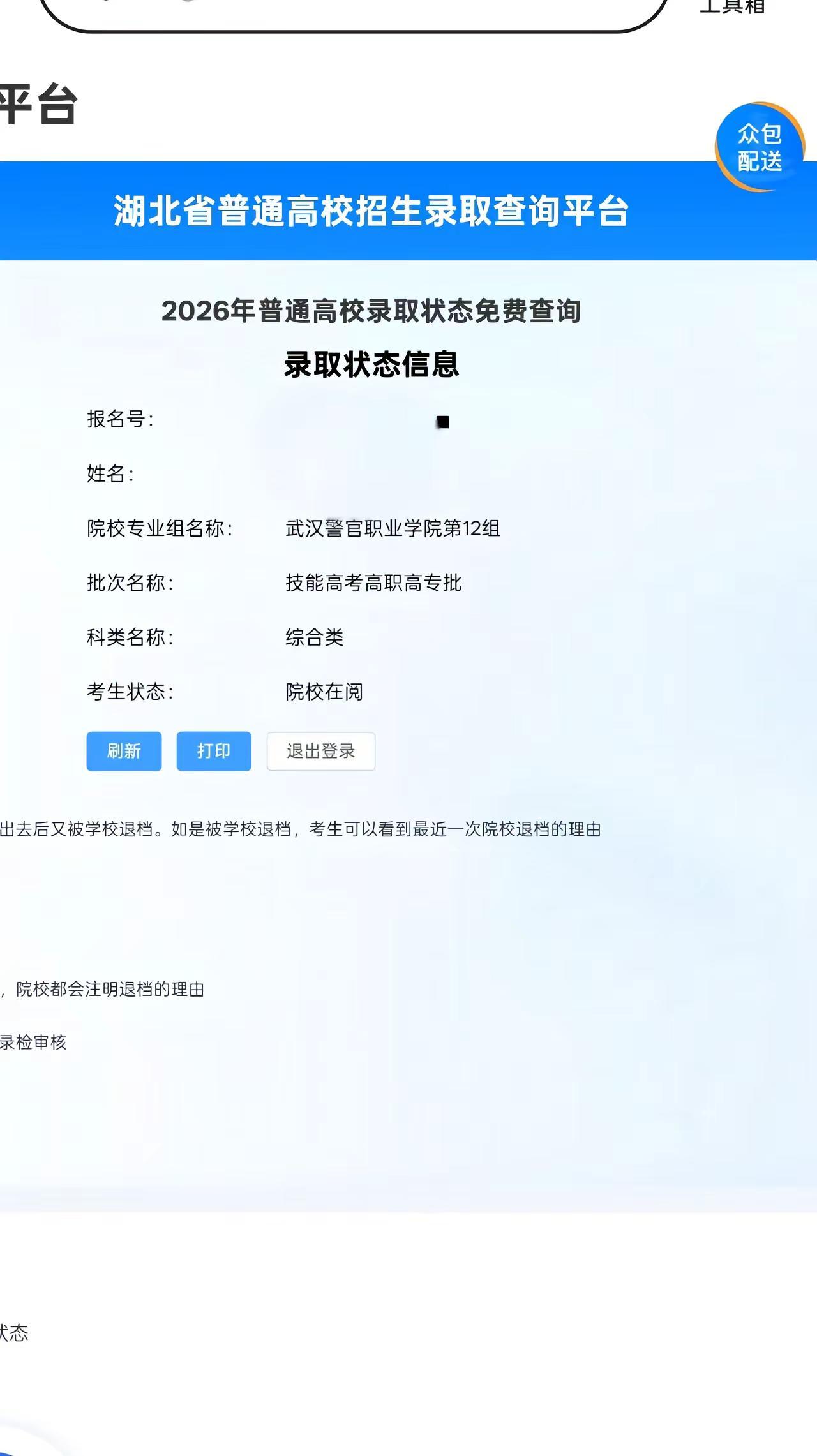 从昨天晚上看到现在，一直都是这样页面，到底会不会被录取啊😂😂😂