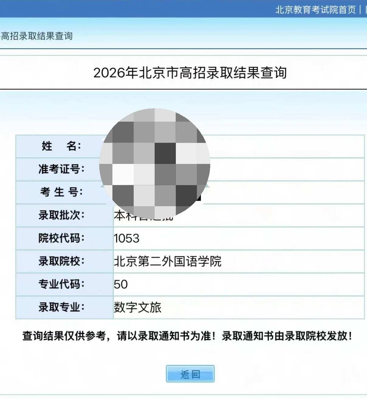 北二外录取！
有没有同专业组的呀高考录取 录取结果
