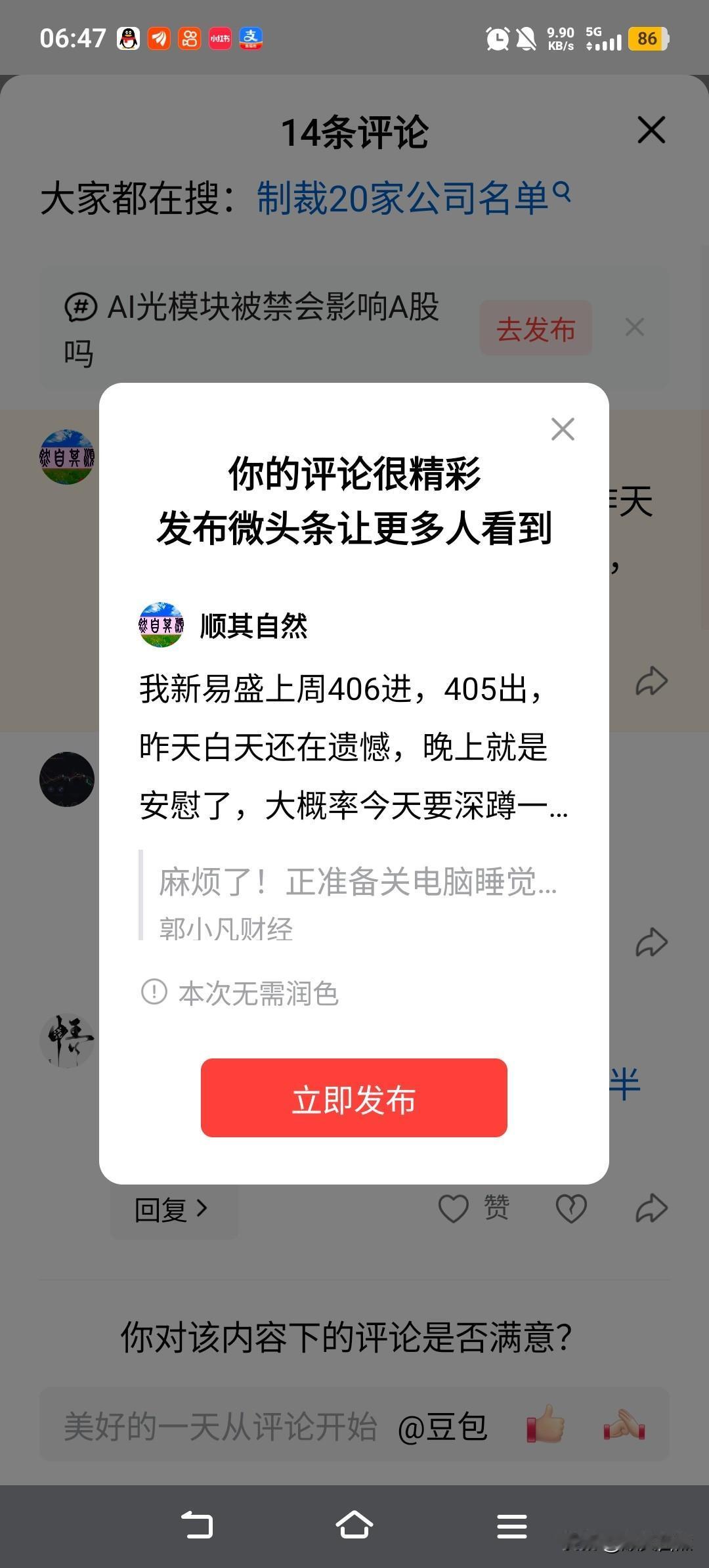 新易盛，我上周 406进的，405出的，看到昨天新易盛大涨，我白天还在遗憾，晚上