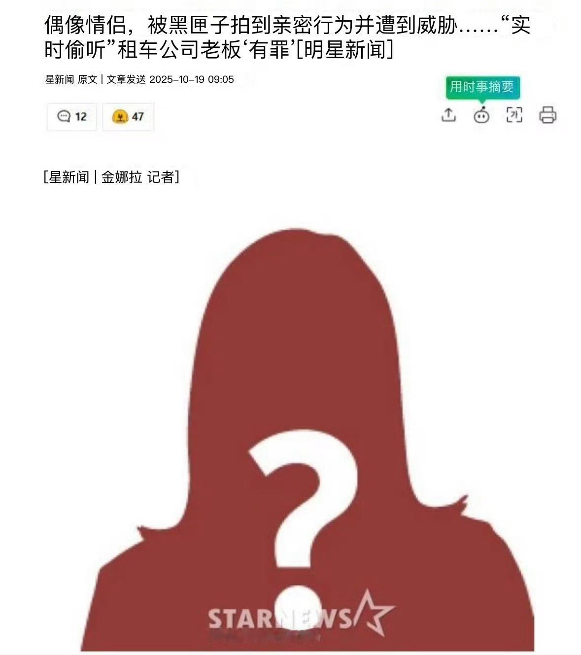 韩国有爱豆在车内亲密被行车记录仪拍下视频，随后遭车主勒索……不会是什么大热爱豆吧