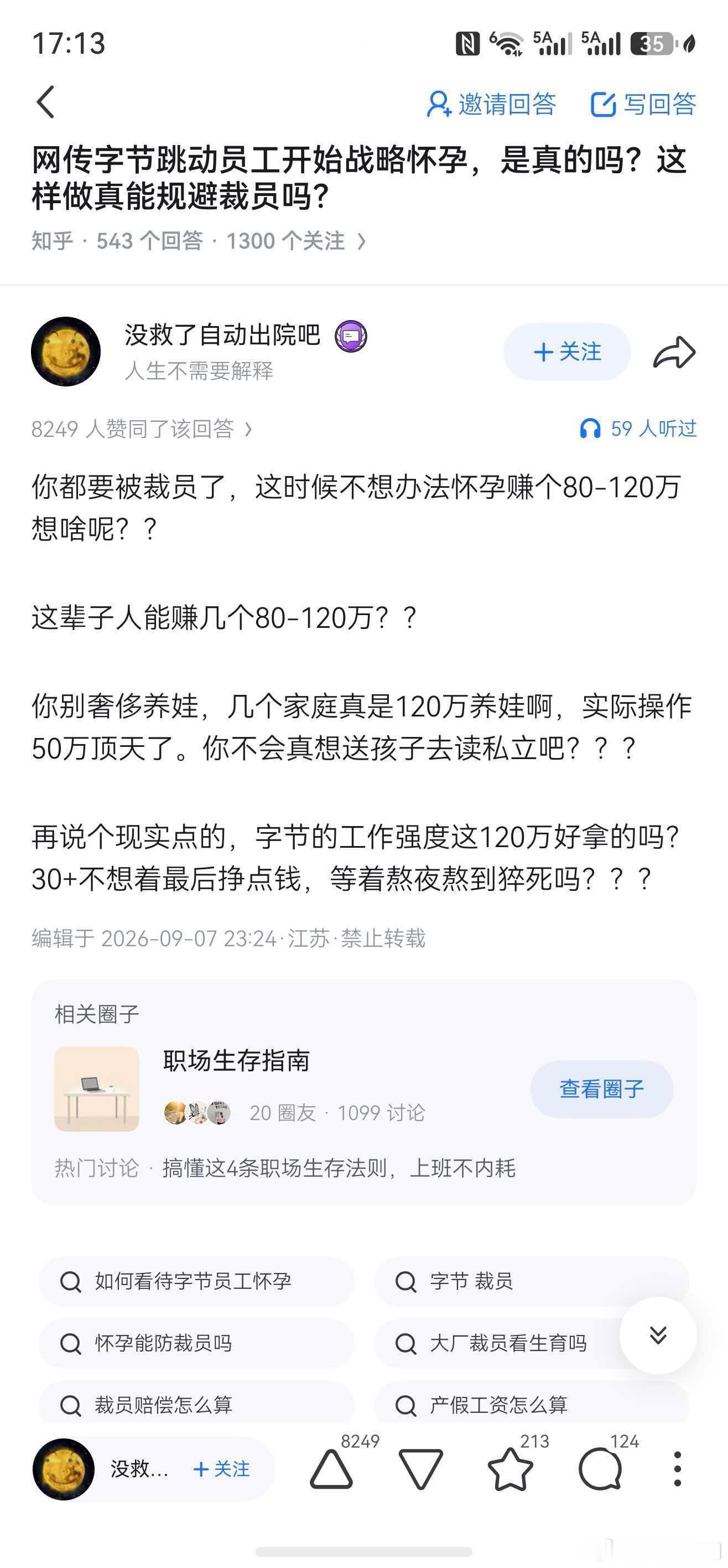 这说的挺有道理的。现在人都很现实，在自己的选择范围内利用劳动法对自己的保护，能够