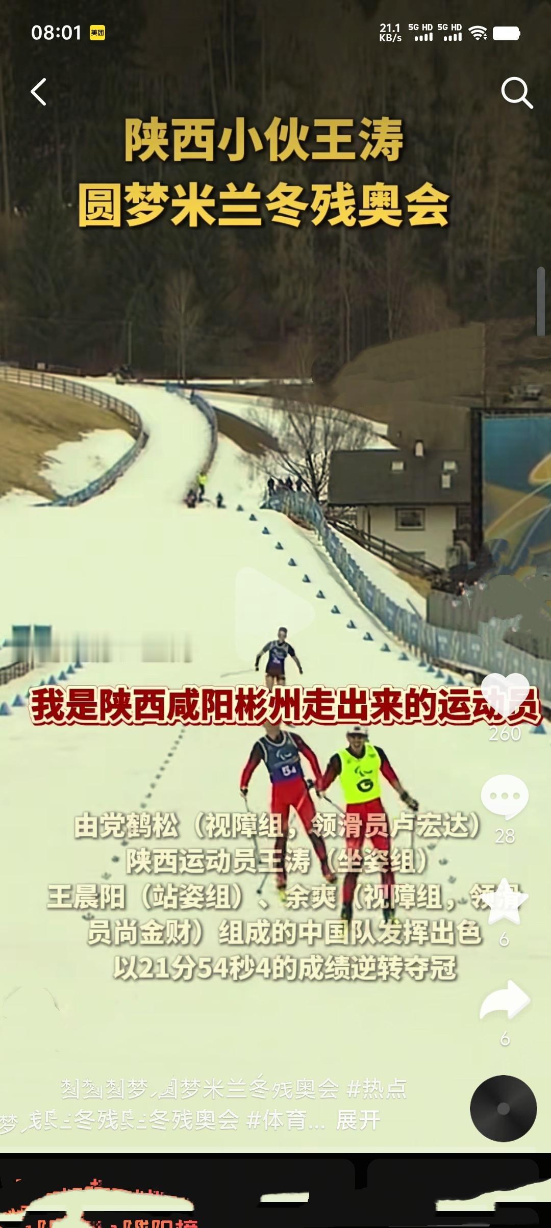 陕西小伙王涛在米兰冬残奥会残奥越野滑雪4×2.5公里公开接力赛中，与队友默契配合