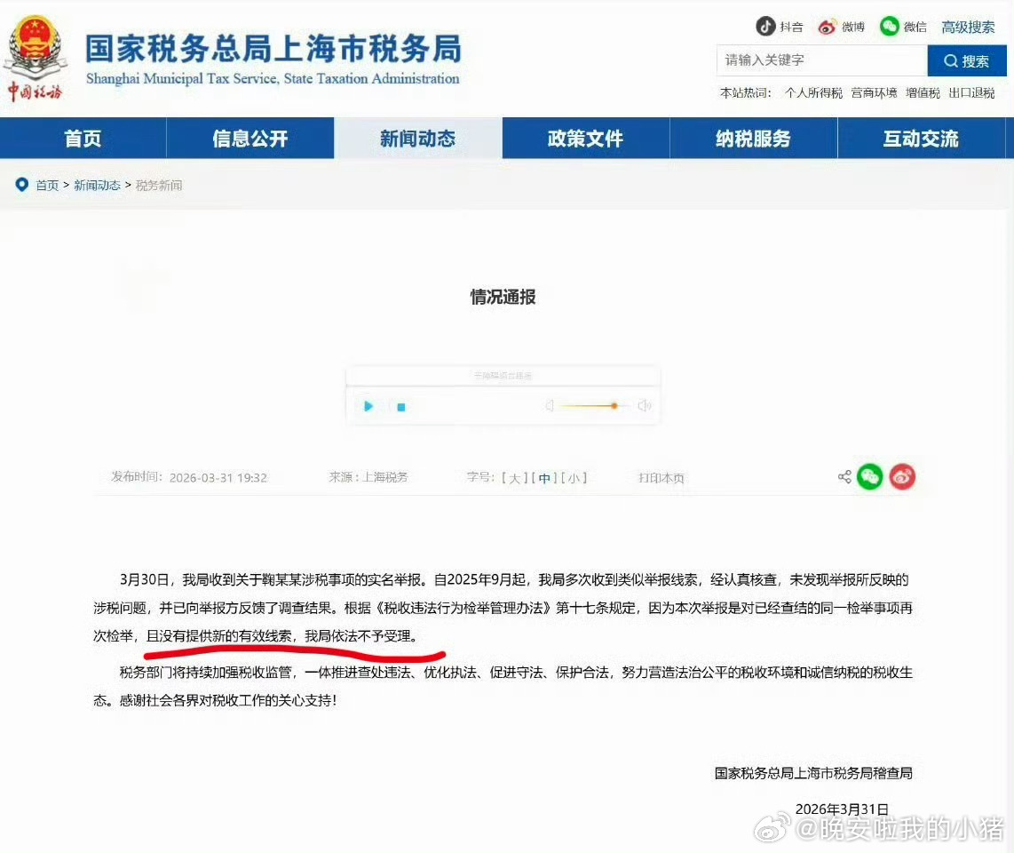 税务局辟谣了，鞠婧祎真的没有tsls 