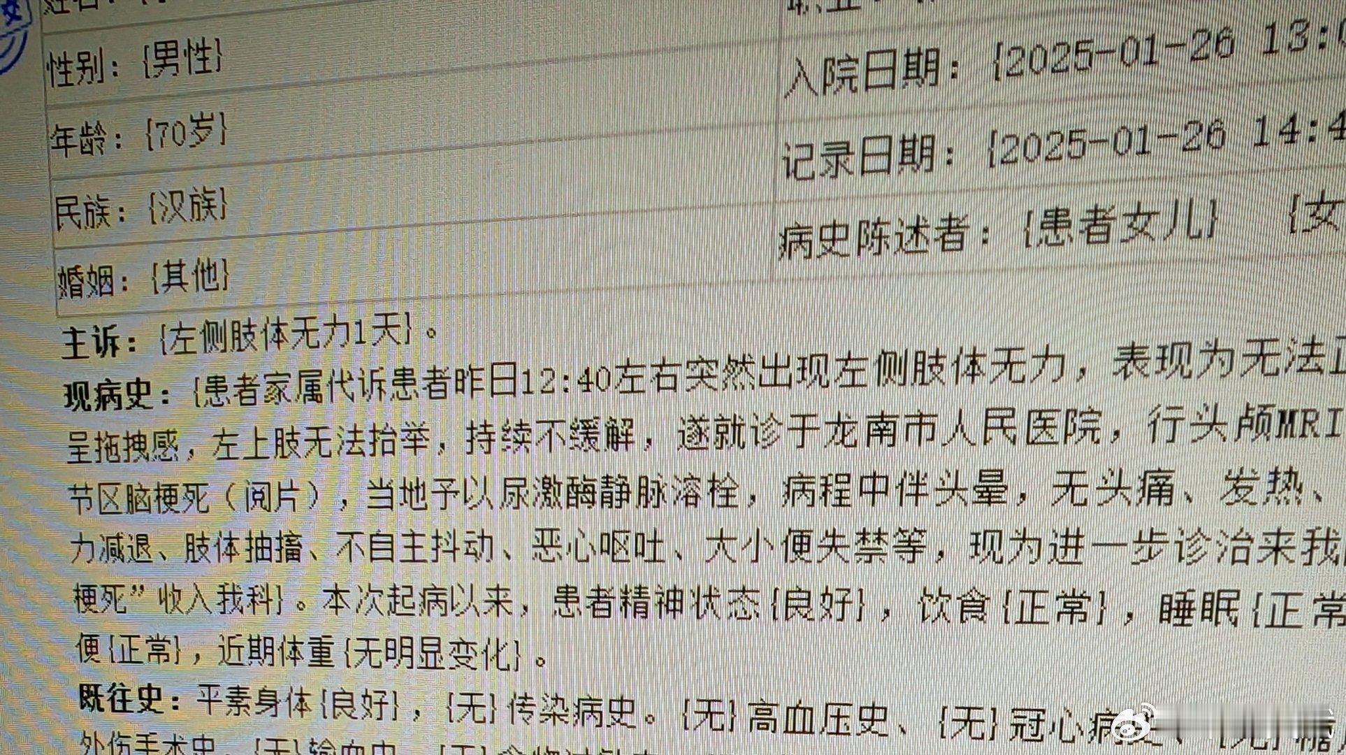 应该是今天最后一个会诊了，昨天饮酒后中风的老人家，之前是个领导，领导嘛向来脾气有