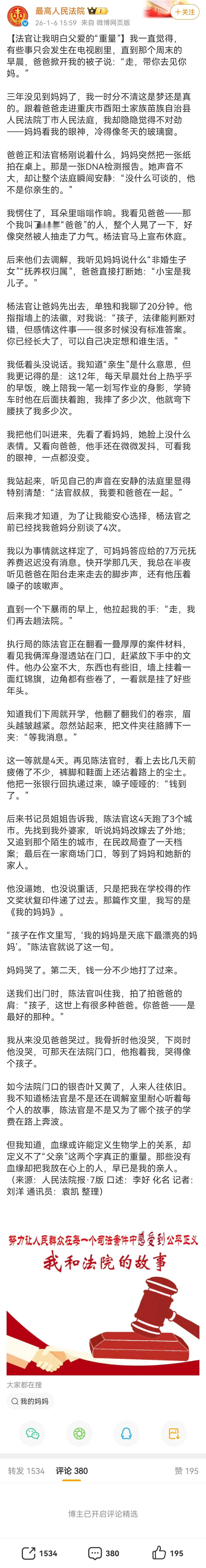 分享一篇旷世伦理奇文，法律界的文字比琼瑶更精彩和催泪。大意是，夫妻闹离婚，调节中