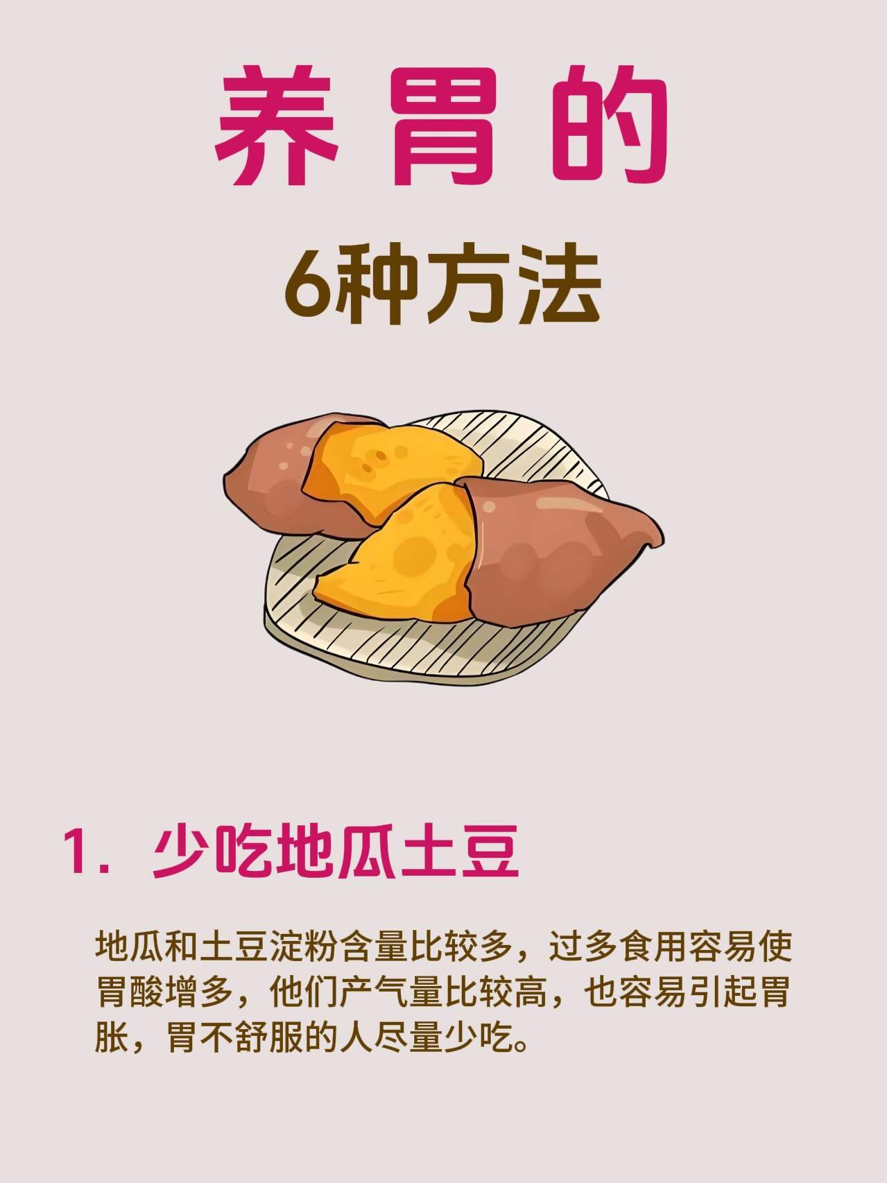 6⃣种方法🔥坚持一个月把胃养好 