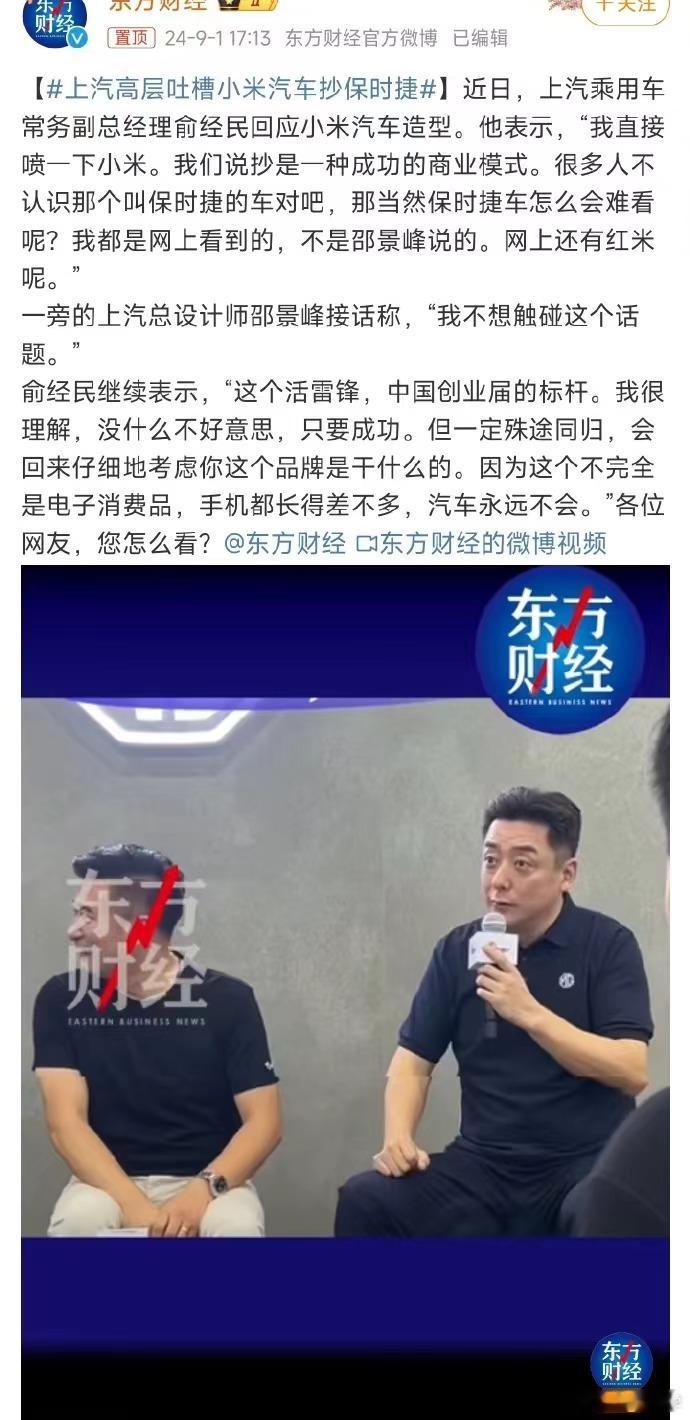 #上汽高层吐槽小米汽车抄保时捷# 其实这个话题讨论的必要性不大，对于车企来说，只