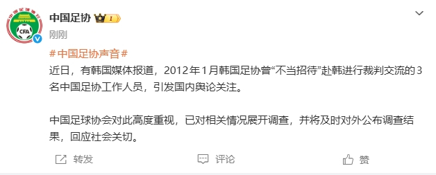 【中国足协调查韩国性贿赂中国足协人士】中国足协官方回应足协回应：近日，有韩国媒体