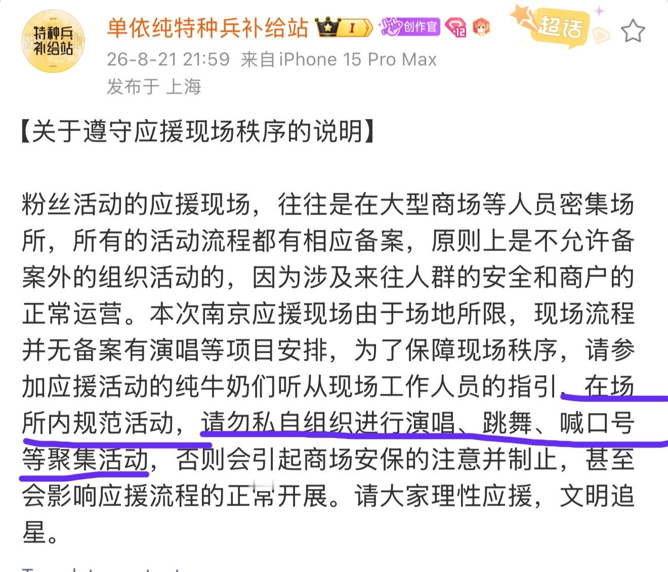 传播应援场地违规活动视频的跟这些人也没区别哈公共场合那么多人，在那进行非报备活动