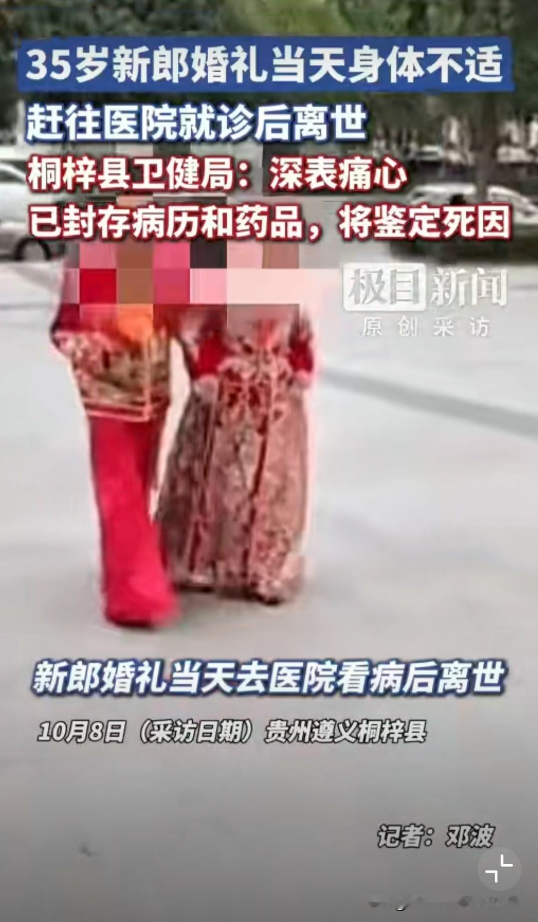大喜之日天人永隔，新郎该有多遗憾啊！

35岁的谢某某，在举办婚礼时感到身体不适