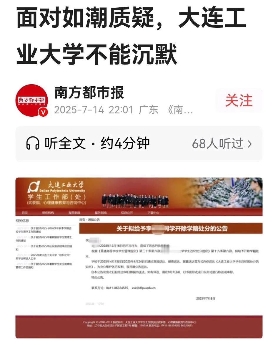 南方都市报发文：大连工业大学不能保持沉默。那么请问南都及相关媒体：大连工业大学何