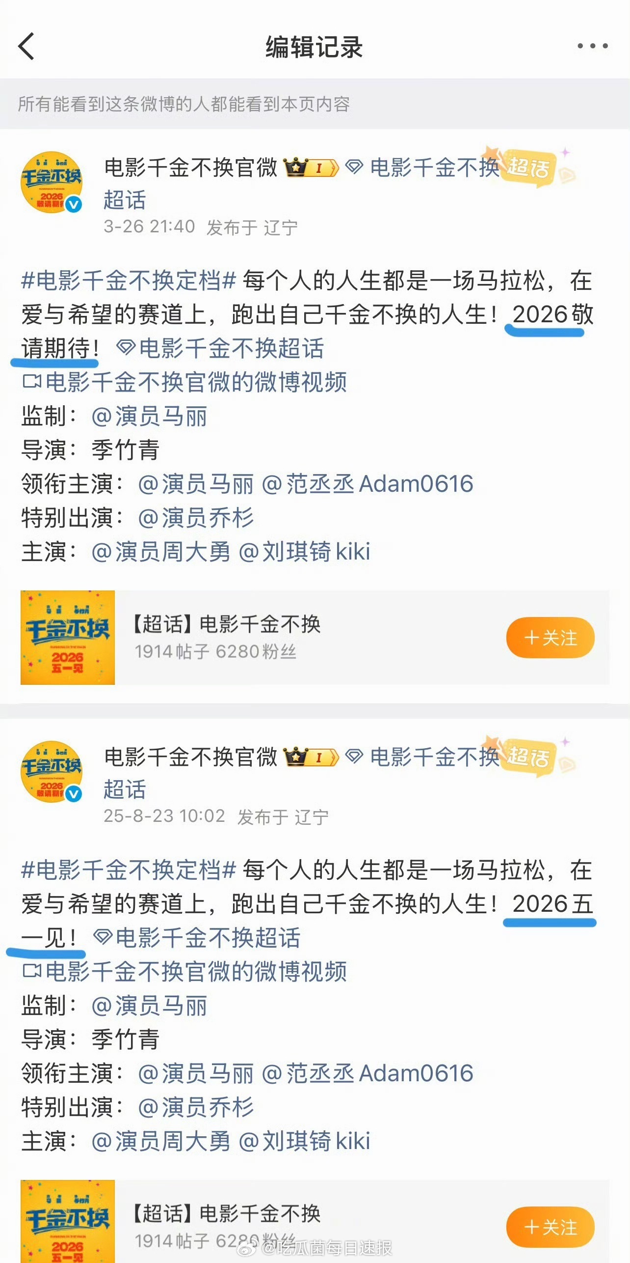 千金不换 撤档马丽、范丞丞主演电影《千金不换》撤出五一档，大事不妙啊