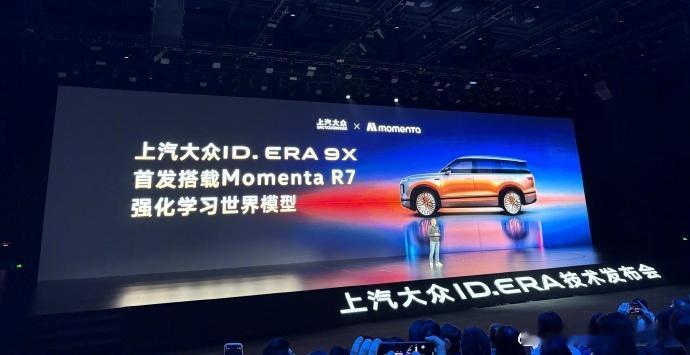 大众9X首发MomentaR7世界模型  安全相比Momenta R6提升5倍以