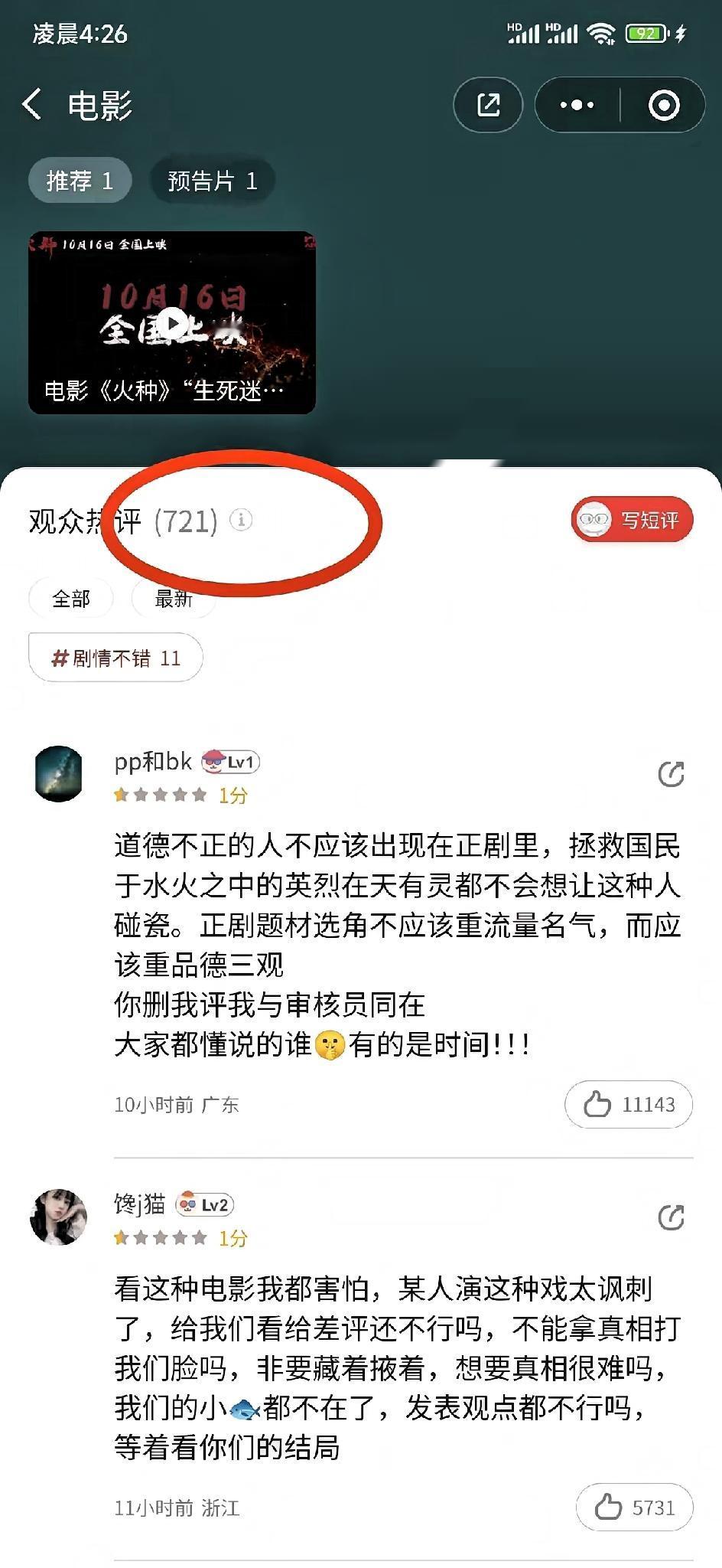 谁能想到
一部剧能被一个演员“带崩”？
火种的评论已经增加到七百多条，删不动了，