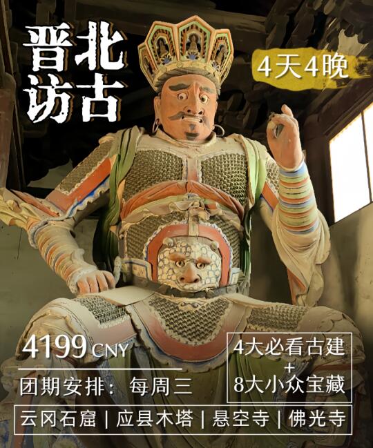 晋北4天深度游，来一场古建美学的视觉盛宴