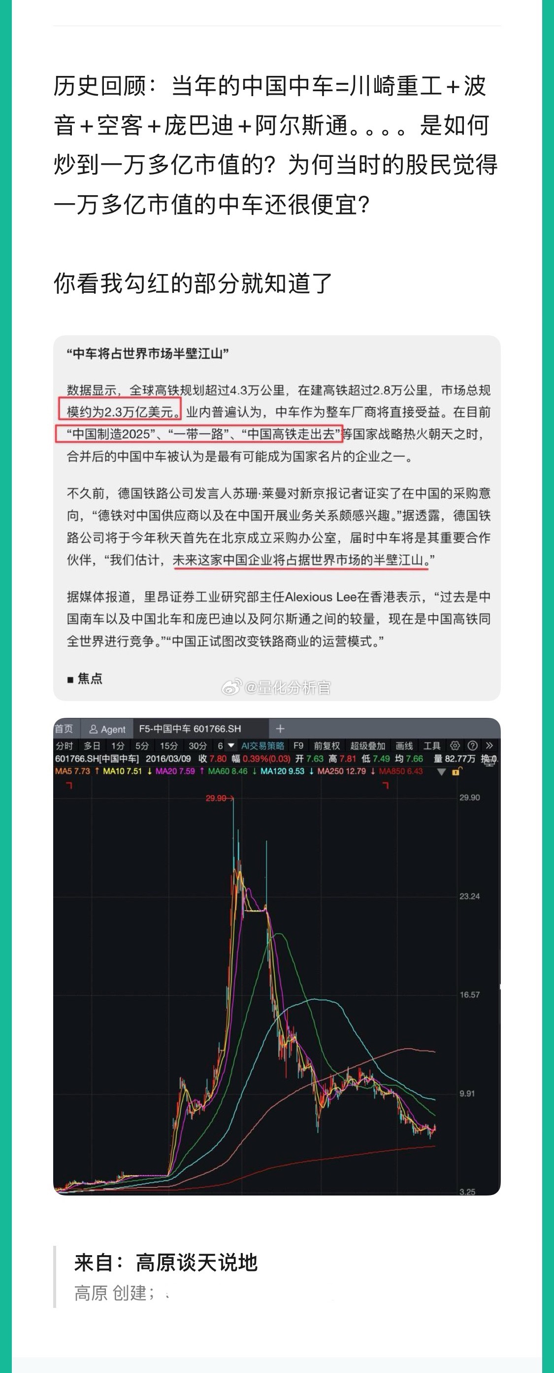 先赋予一个无比广阔的市场空间，告诉投资者：“现在还是发展的早期，未来还有10倍、