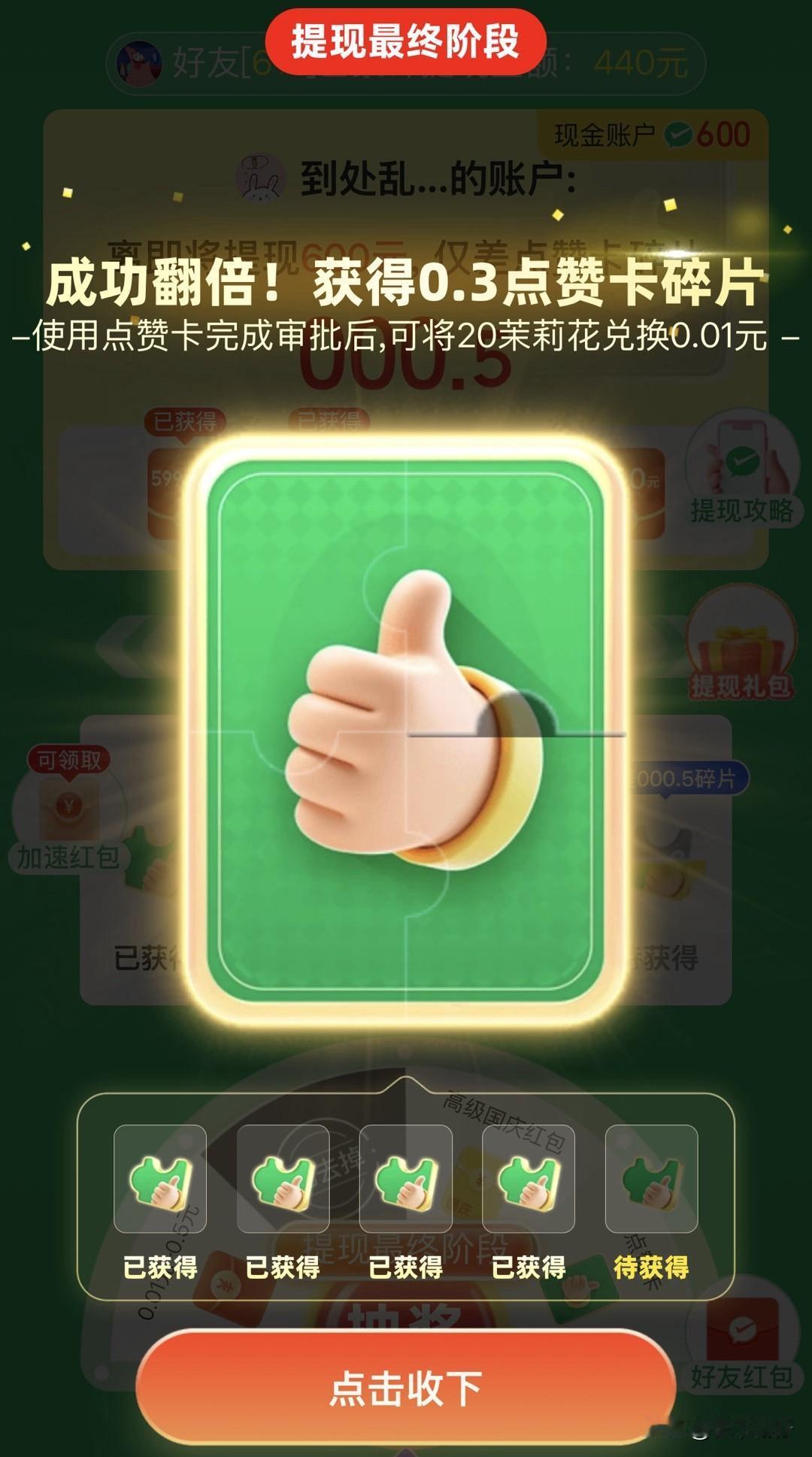 是不是这段时间pdd帮忙砍一下又开始了？

      “好友点一下”环节，各种