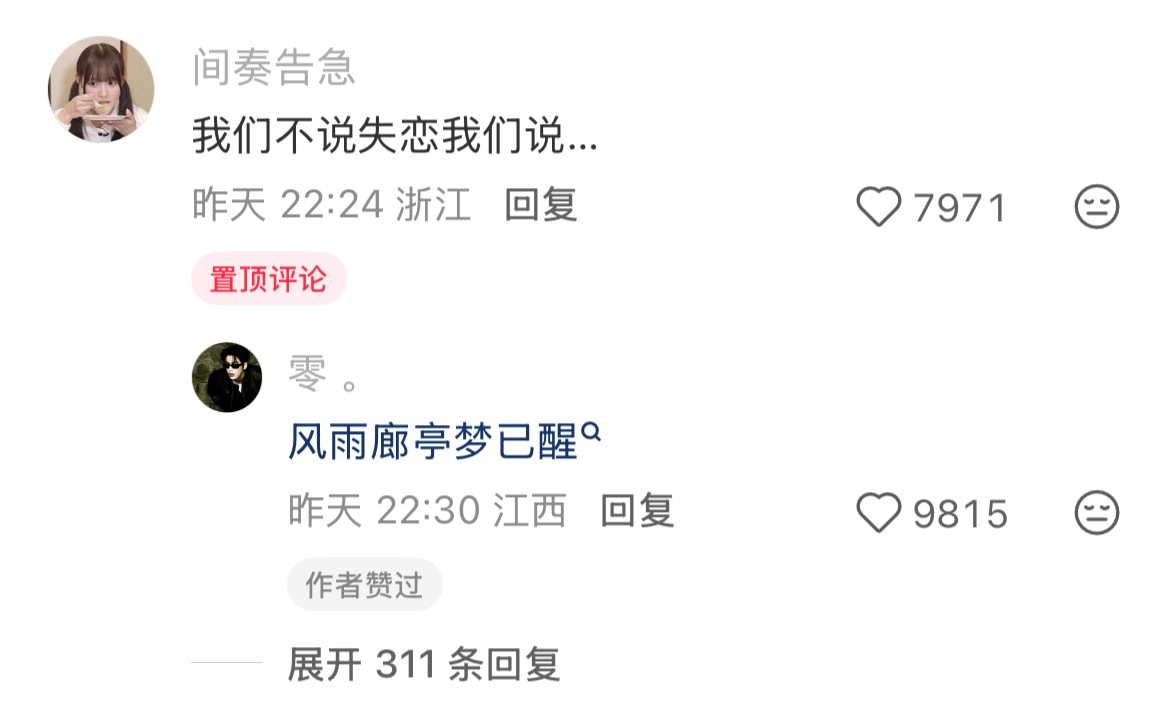 哈哈哈哈哈哈哈哈哈哈哈哈哈哈哈哈哈哈哈哈哈哈哈我什么时候看到“风雨廊亭梦已醒”能