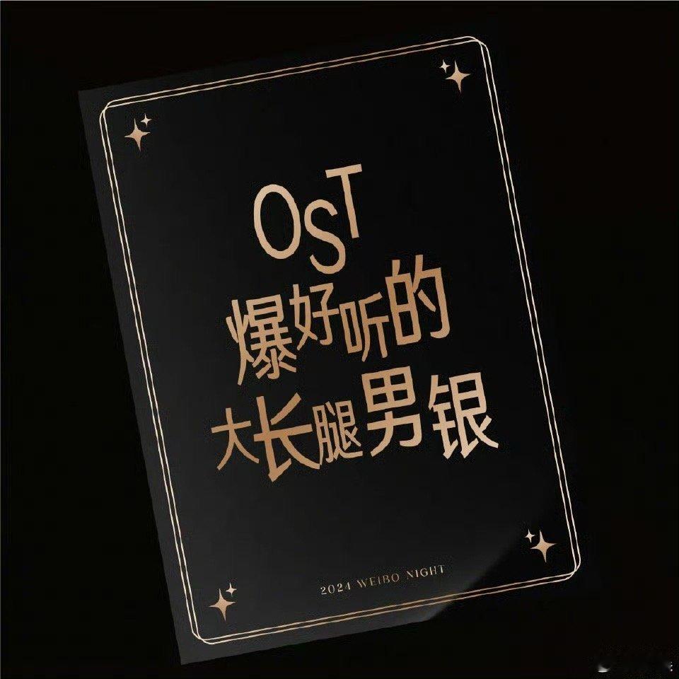 ost：爆好听的大长腿男银，这都不用猜了，一眼锁定刘宇宁 
