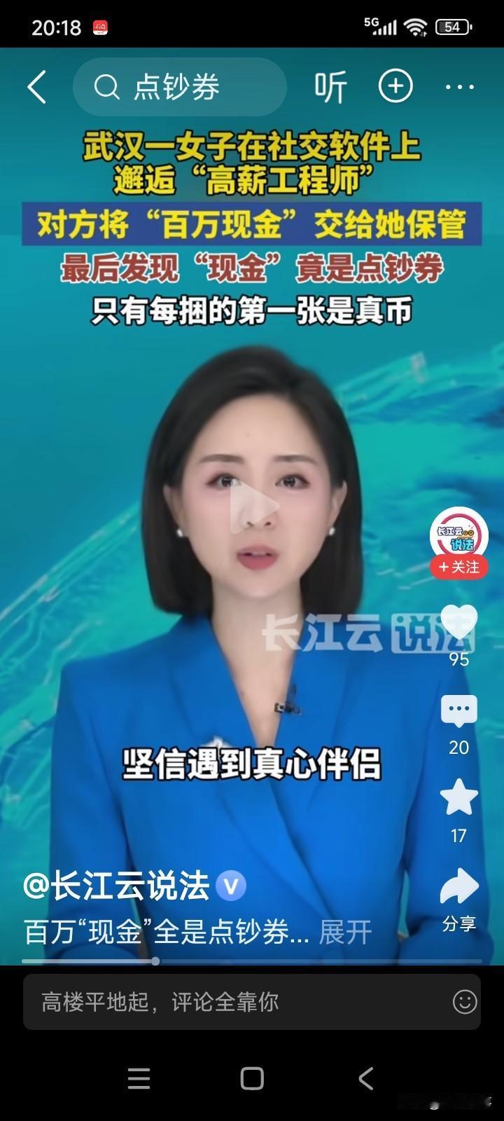 湖北武汉，有一女子在网上结识了一名男子。男子宣称自己在大公司任职，是 IT 工程