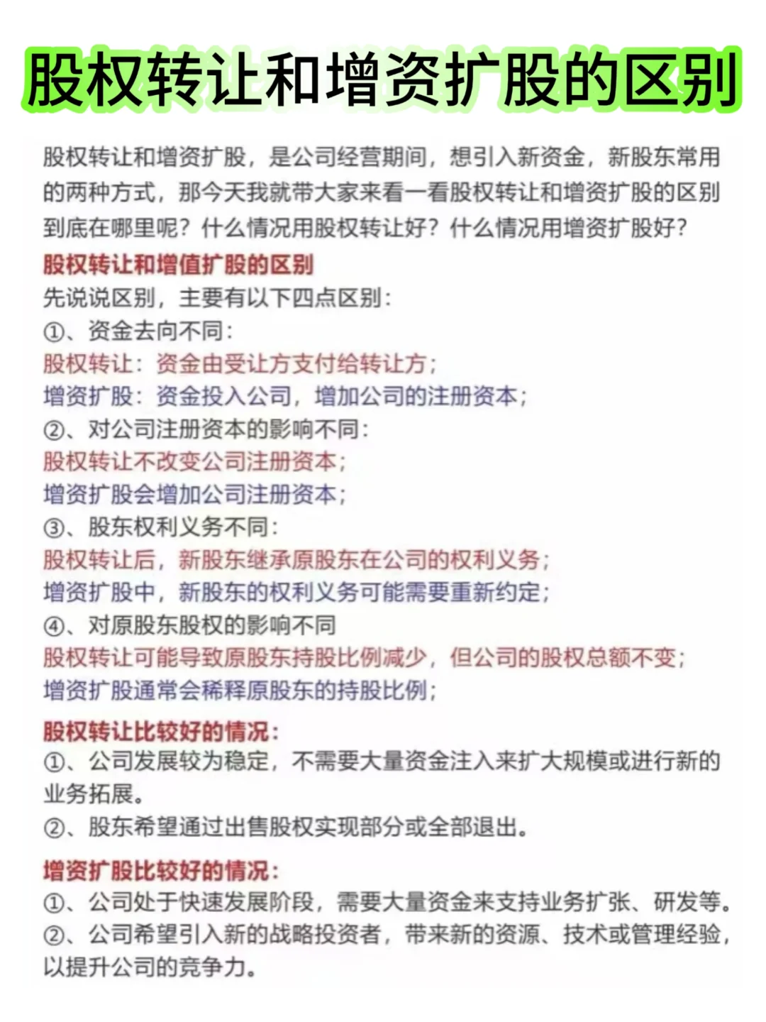 股权转让和增资扩股有什么不同❓