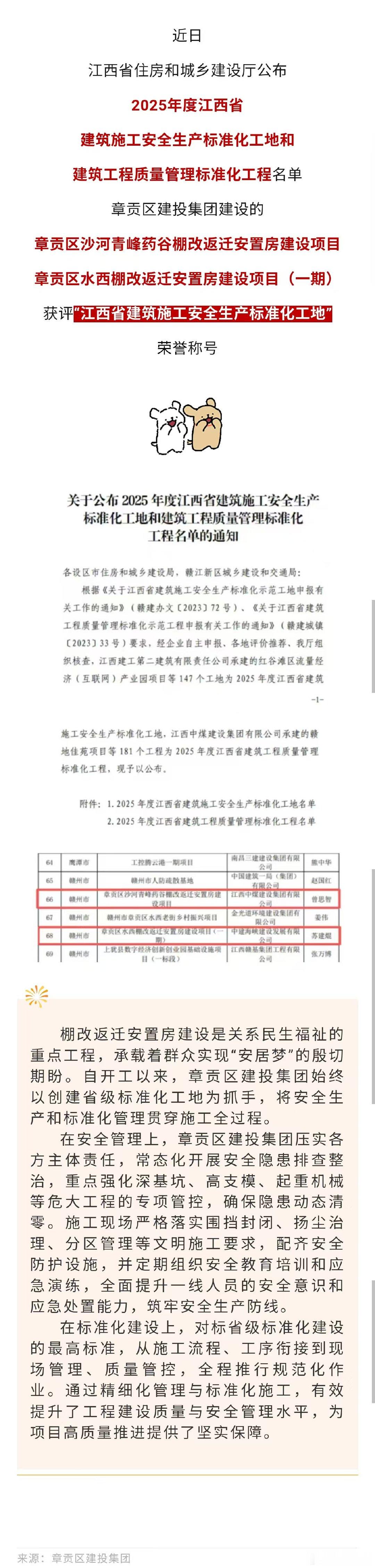 【章贡区2个项目获评省级荣誉 】章贡区2个项目获评省级荣誉获评“江西省建筑施工安