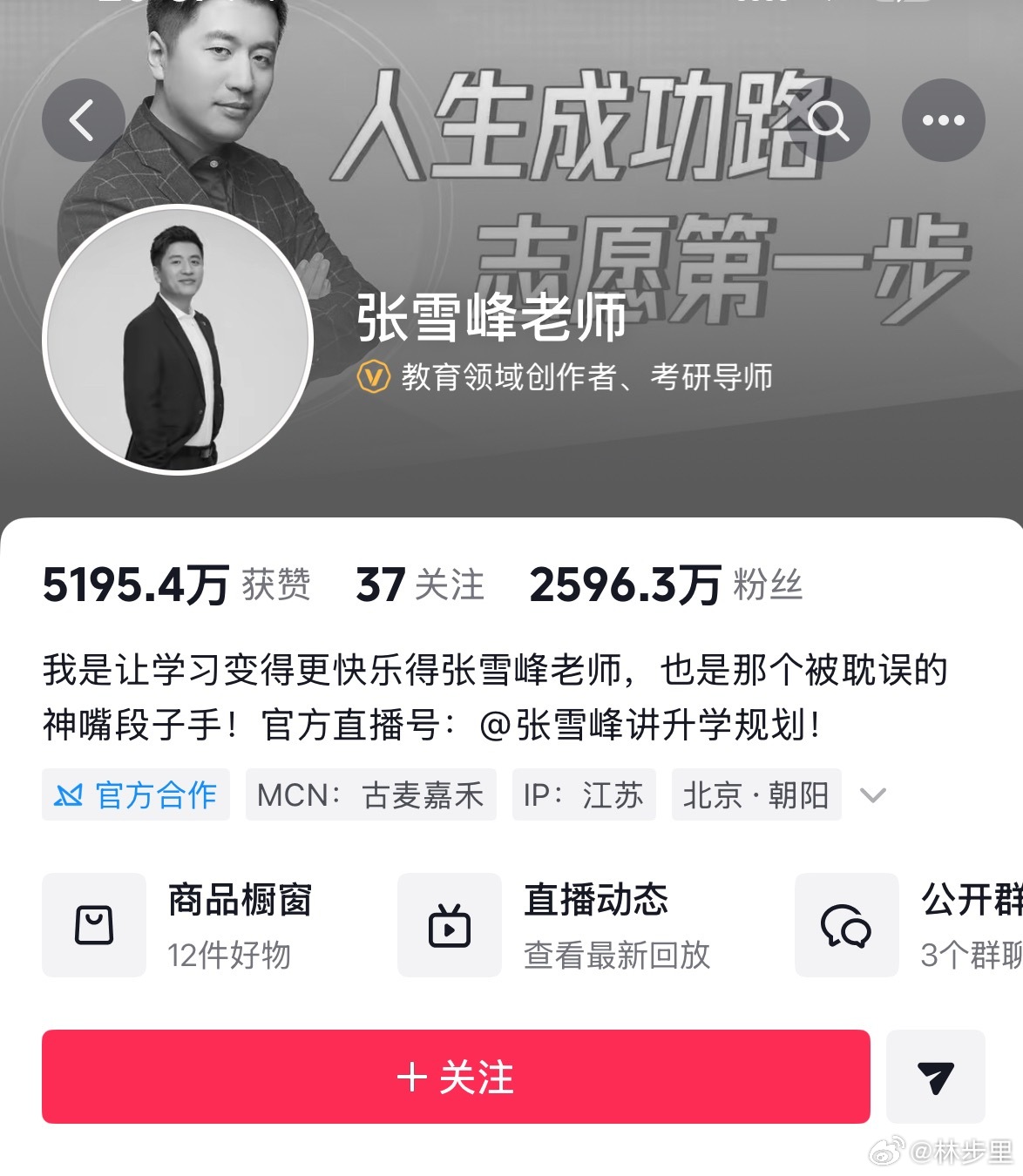 张雪峰张老师的头像都变黑了。世事无常。 