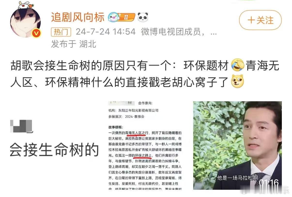 当《生命树》官宣胡歌加盟，全网都在猜背后的原因！胡歌接拍生命树的原因 答案超暖—