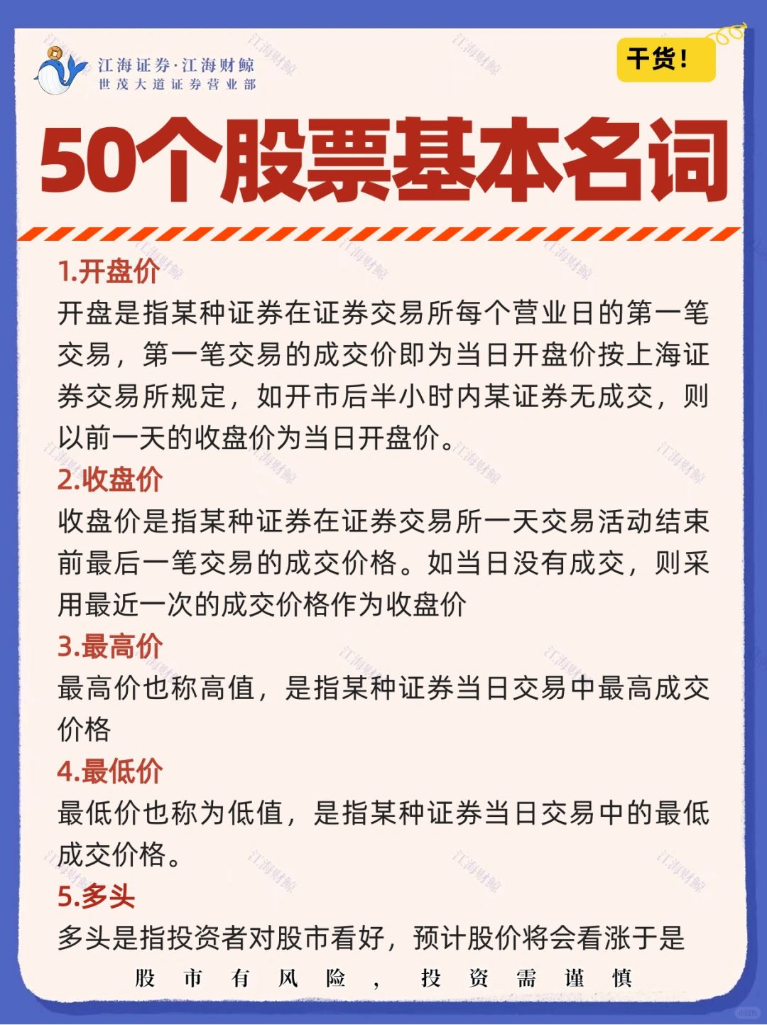 🔥50个股票基本名词❤️