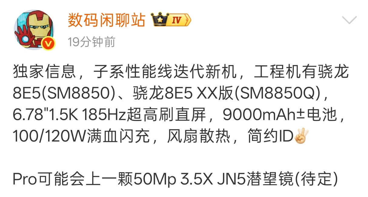 一加Ace7系列 Pro要回归了，有散热风扇，大概率是因为内存涨价，一加16提5