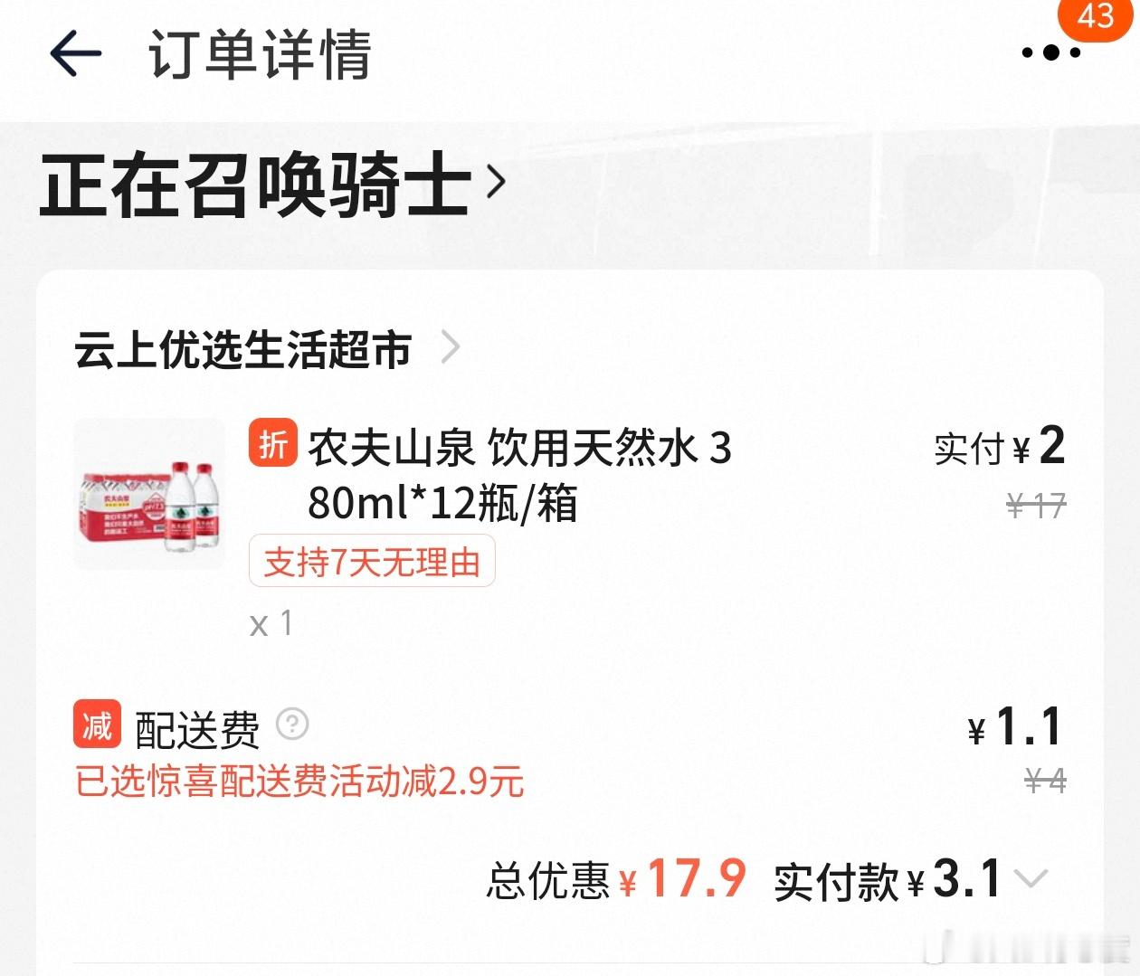 外卖闪购大战已经打到江西小县城了，一件12瓶农夫山泉送上门才三块钱。 ​​​