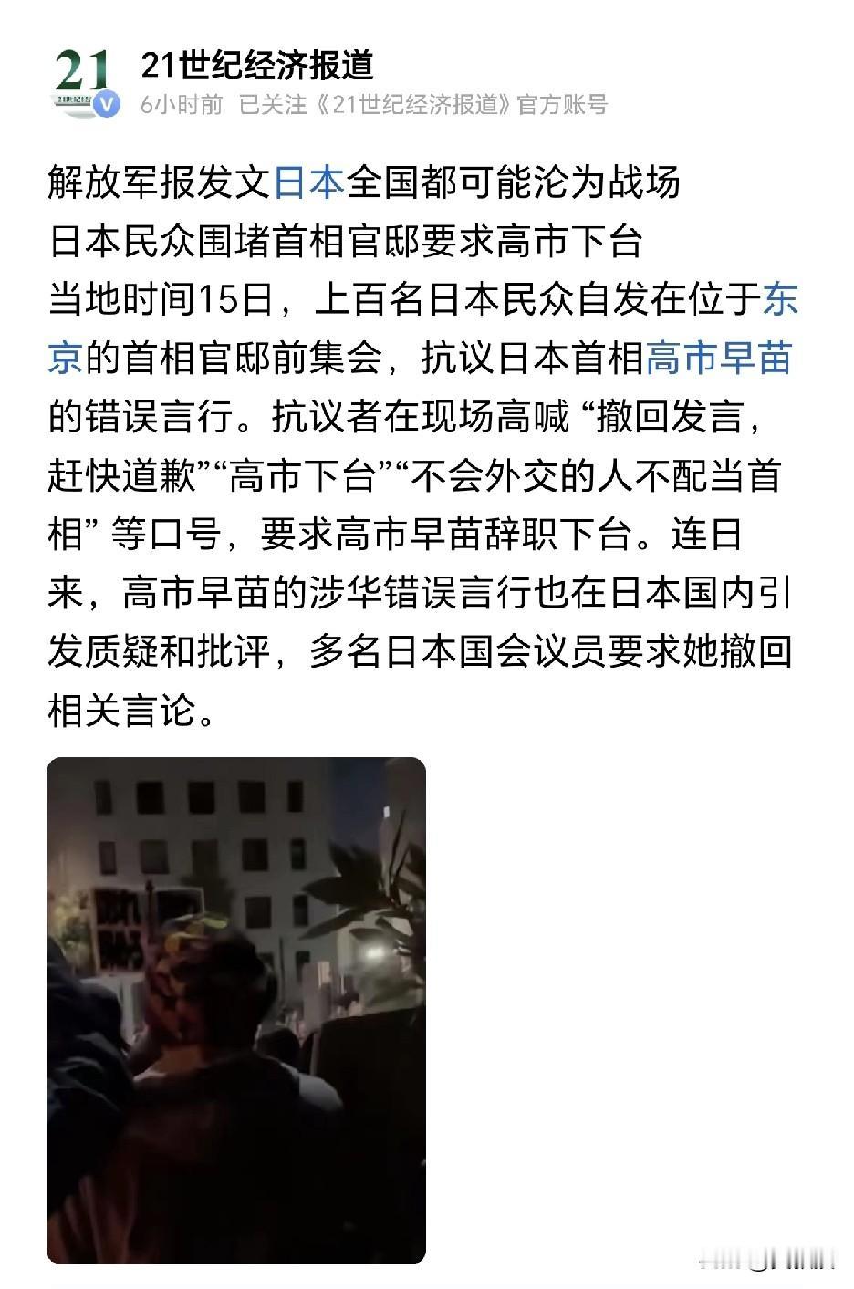 日本民众要求高市早苗
下台