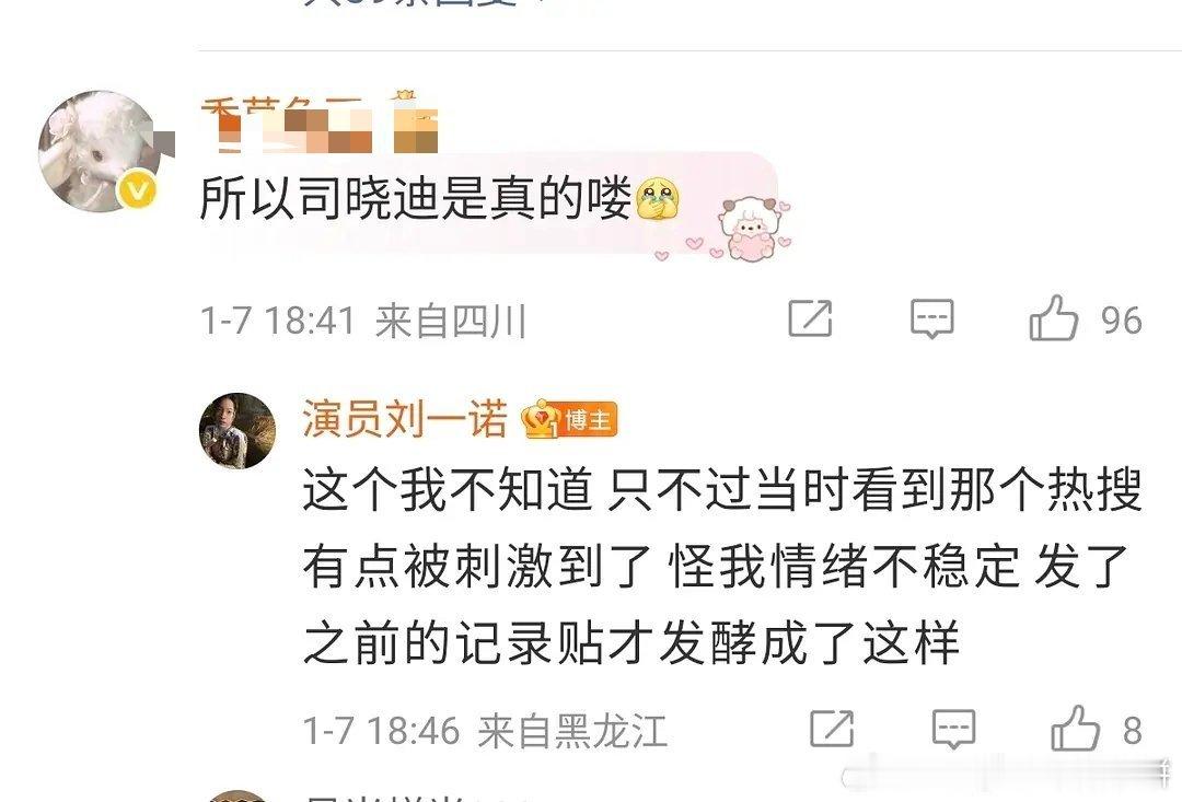 刘一诺说因为司晓迪的爆料被刺激了（图2和3的话简直像个靶子檀健次 三只单身狗刘一