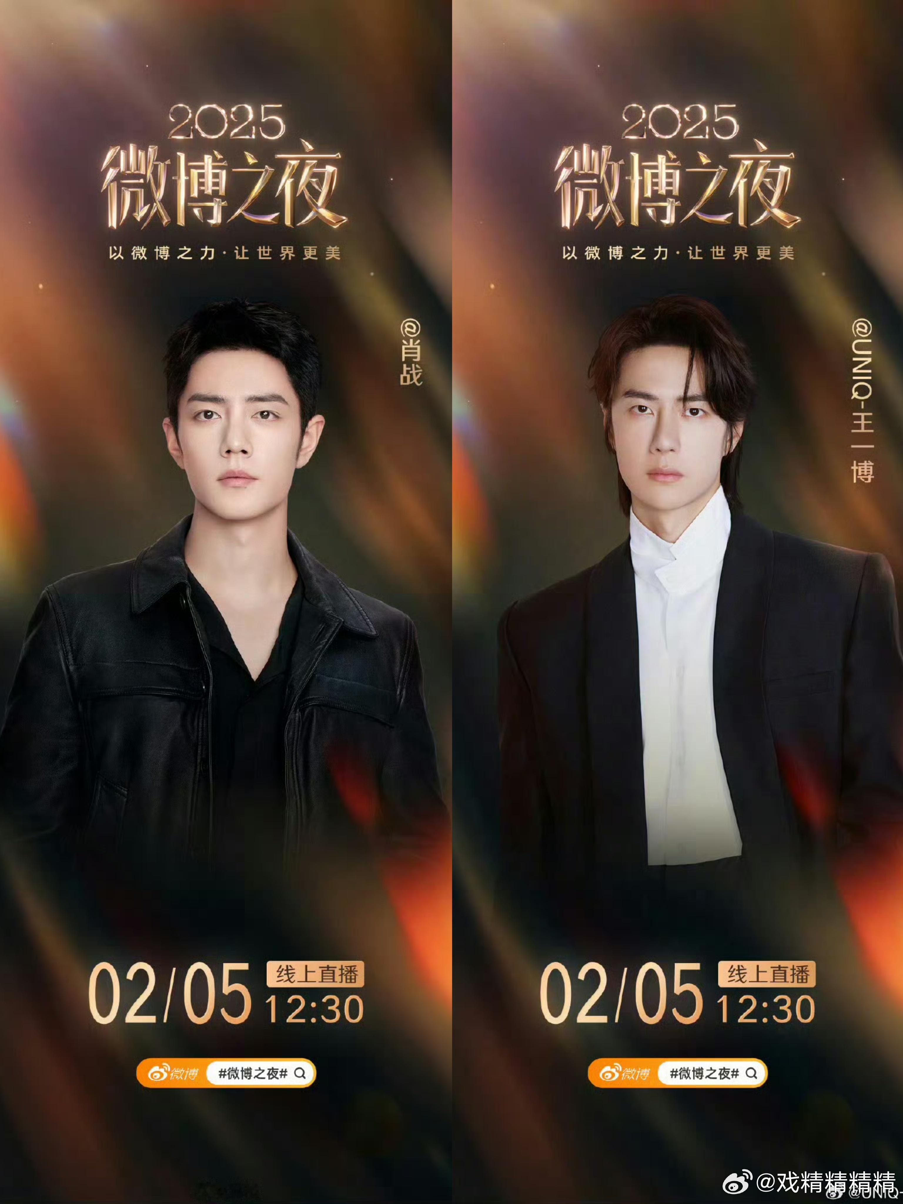 微博之夜正式官宣了肖战王一博 