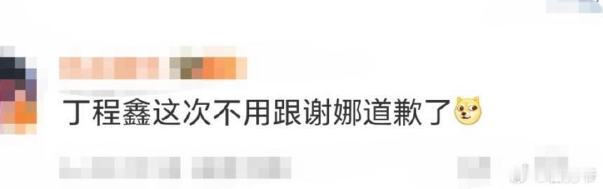 丁程鑫这次不用跟谢娜道歉了这是我的西游 丁程鑫可算熬出头啦！之前在《这是我的西游