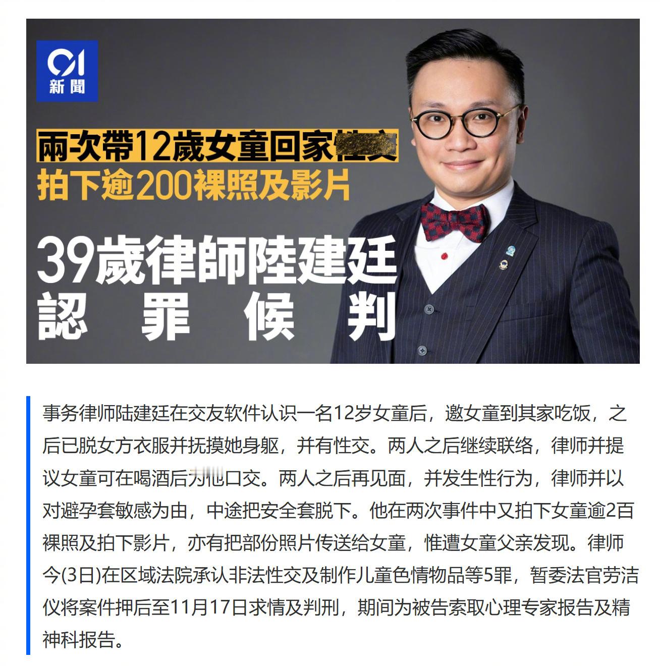 今天，香港区域法院审理了一起丧心病狂的案件。香港一律师在交友软件上认识一名12岁