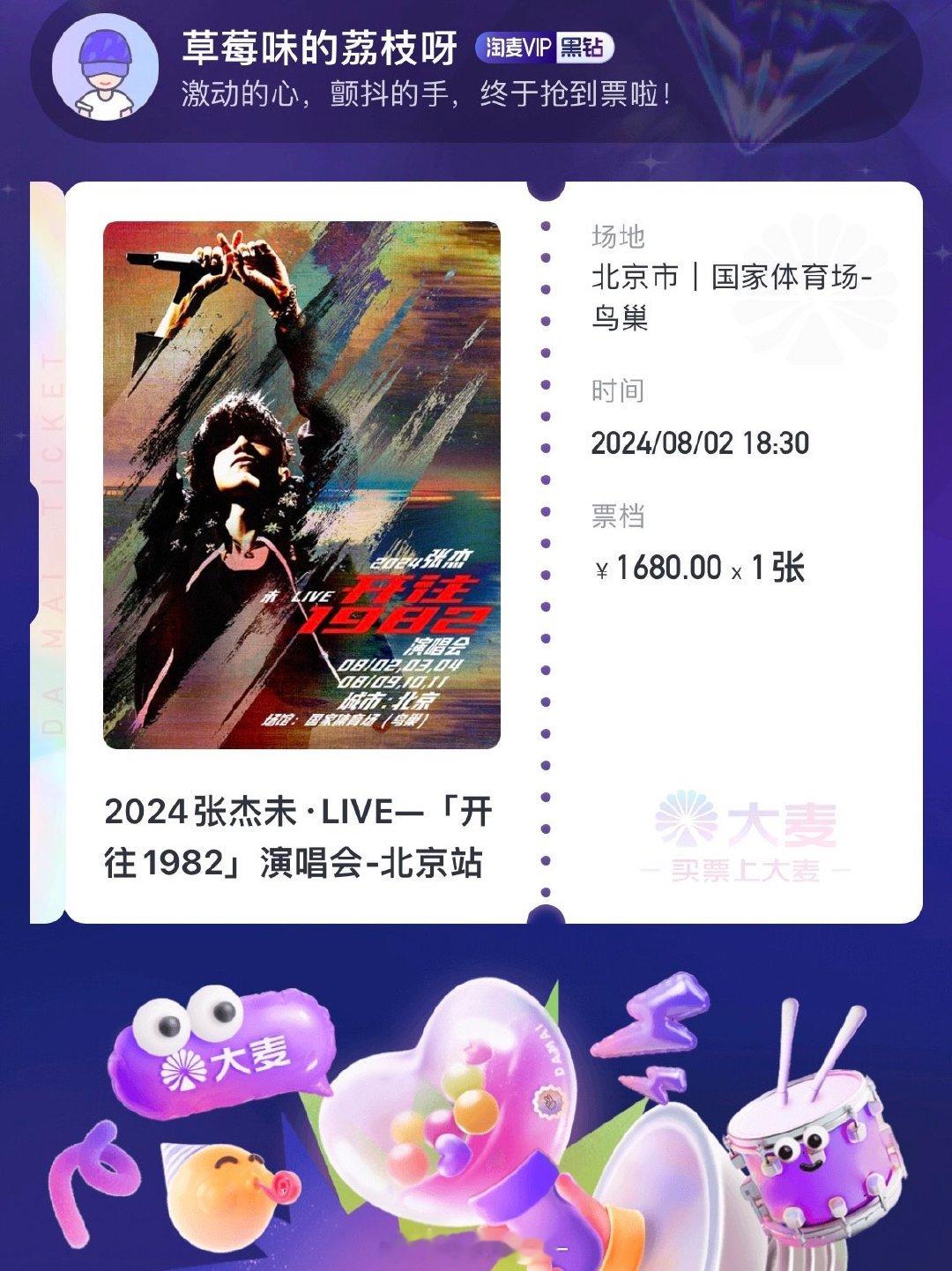 #张杰演唱会#不愧是我 每回都靠自己抢到票  第四次看杰哥的演唱会咯 这次是延伸