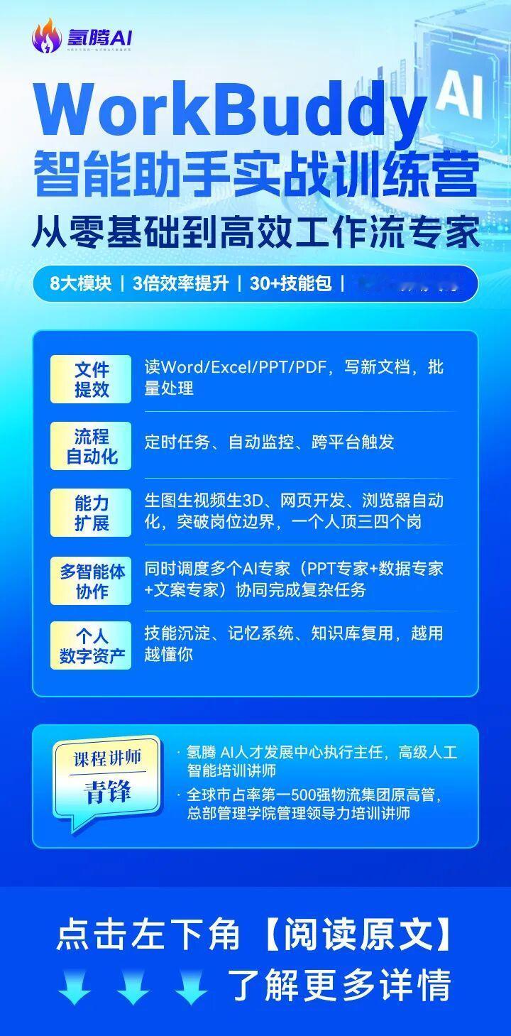 WorkBuddy创建Skill太猛了！AI全自动帮你干活，效率暴涨200%！
