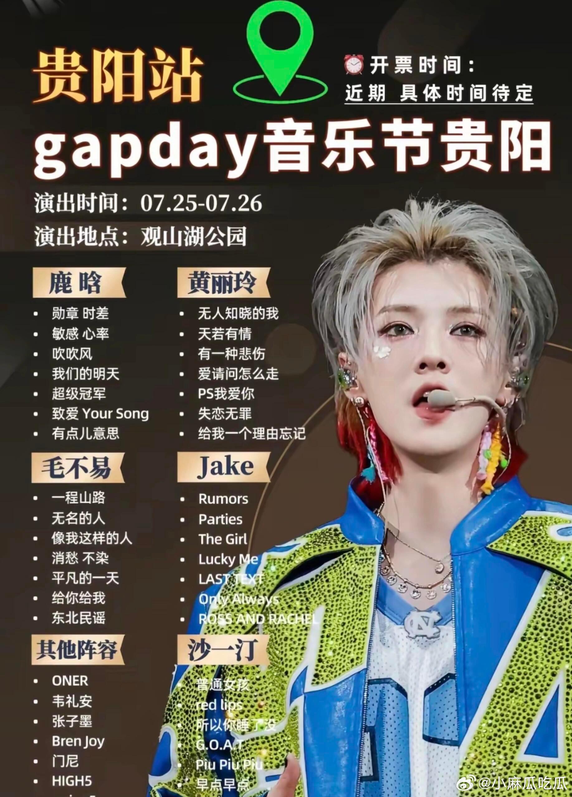 鹿晗月底有音乐节感觉鹿晗有段时间没出来了，现在终于要参加音乐节啦，鹿晗不要被司晓